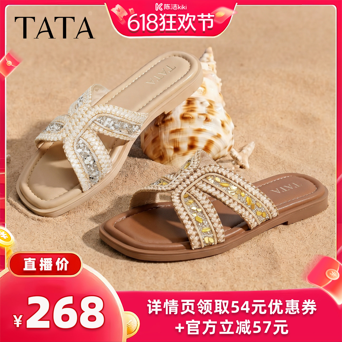 【抢现货！k姐618】TATA他她珊瑚岛平底拖鞋外穿沙滩凉拖休闲凉鞋