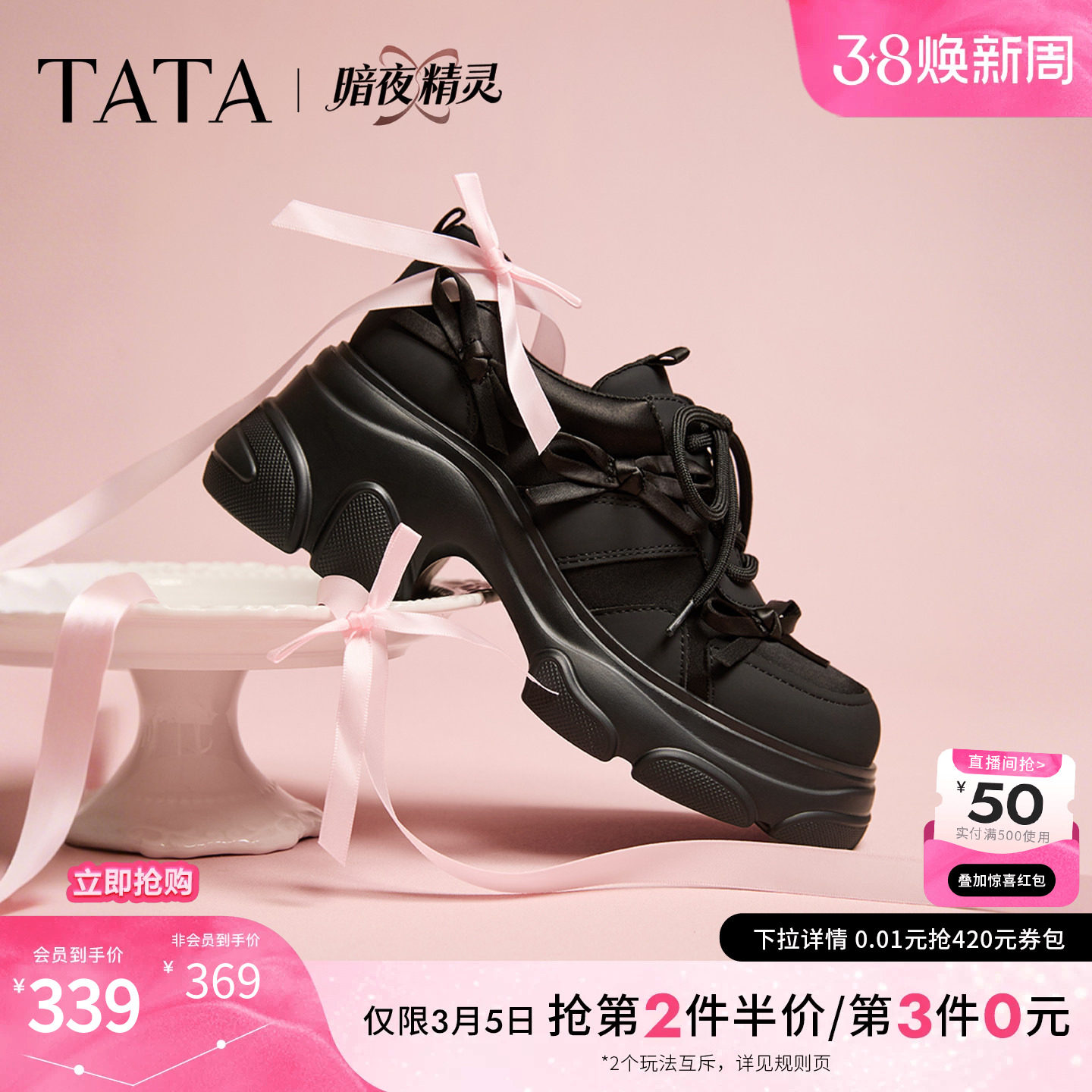 TATA他她暗夜精灵女鞋2026春季新款休闲运动鞋增高老爹鞋CEG12AM6