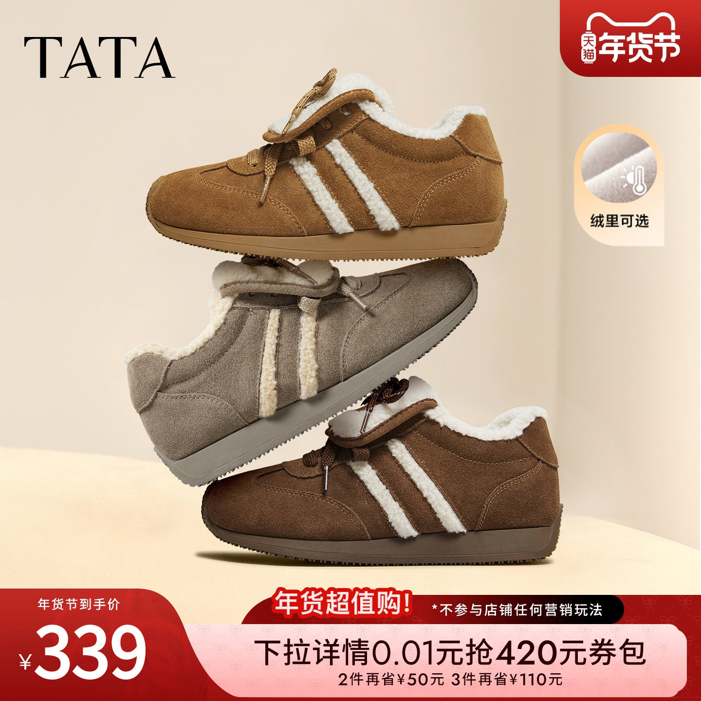 TATA他她德训鞋女2026新款加绒棉鞋阿甘鞋休闲棉鞋运动鞋CKV01AM6,女鞋,德训鞋,淘宝优惠券,粉丝福利购,淘宝优惠卷