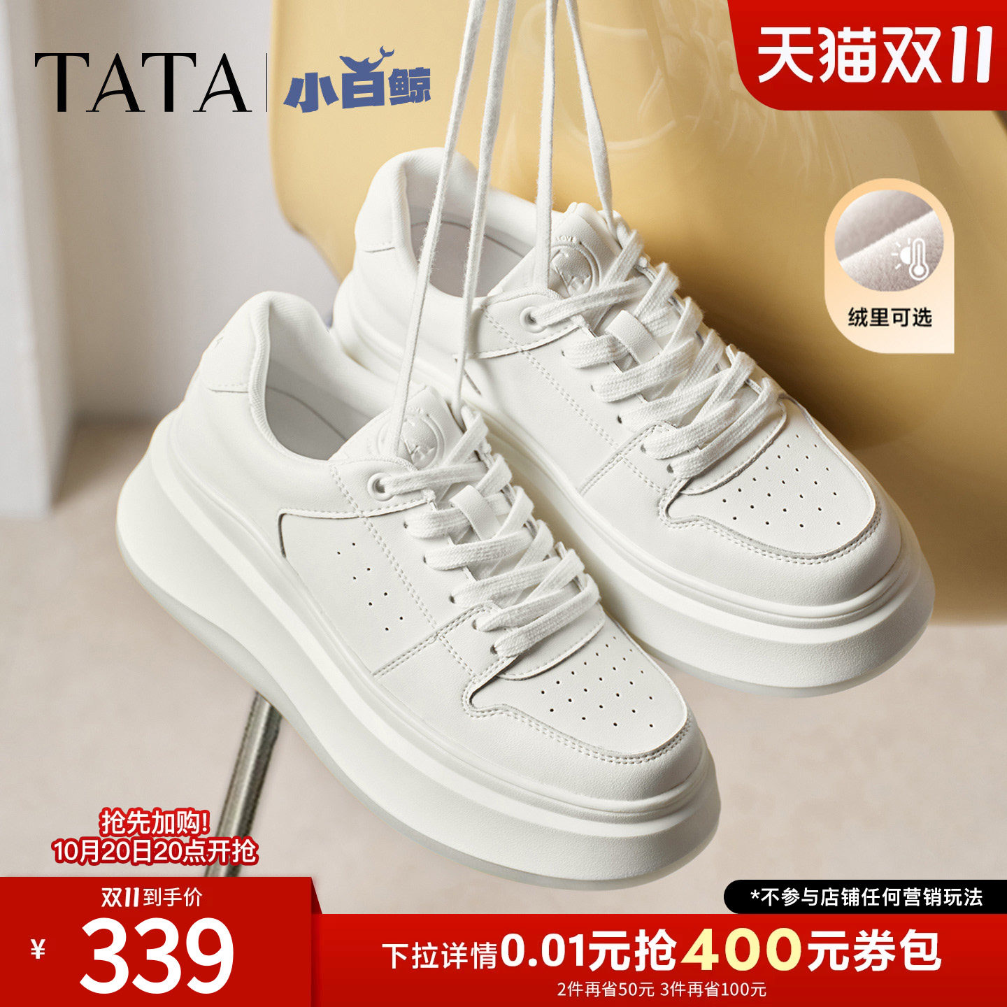 沈月同款TATA他她小白鲸板鞋厚底休闲女26秋季加绒小白鞋GCD07CM6