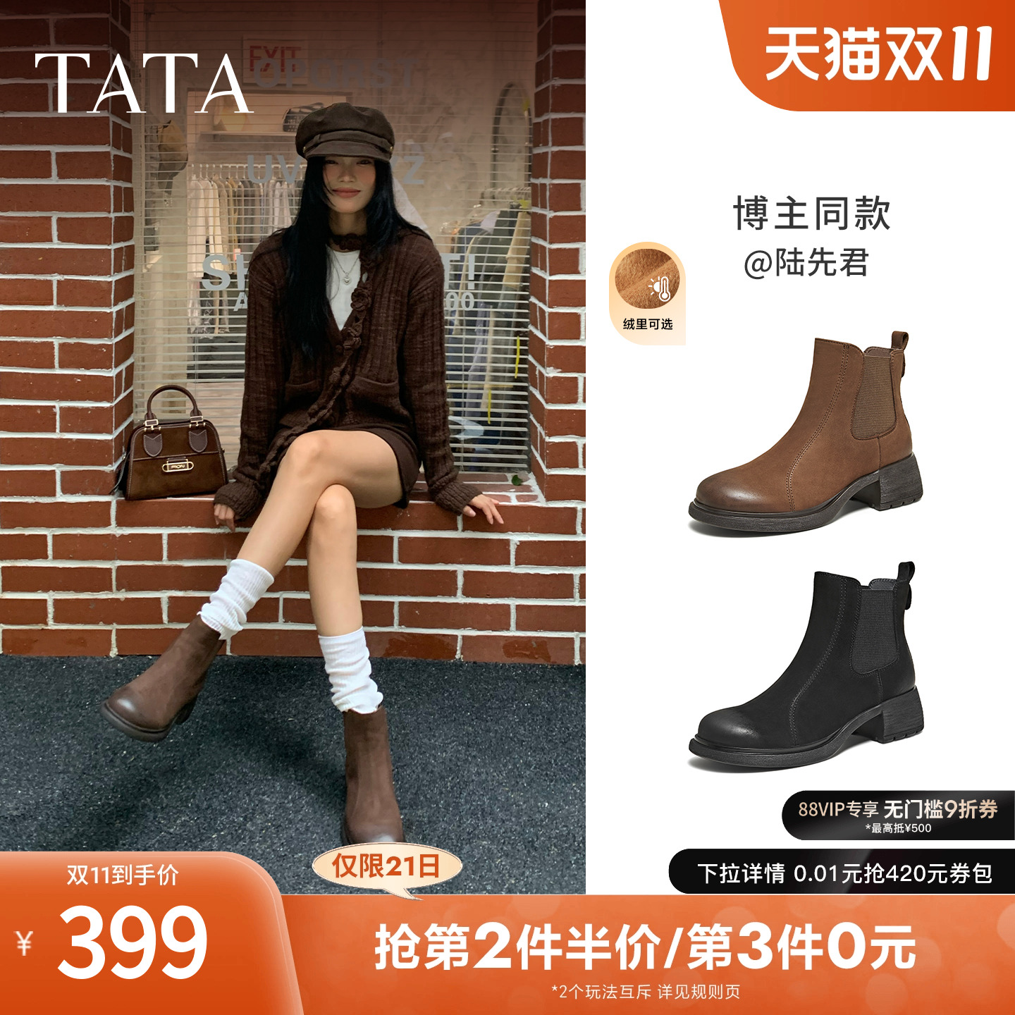 TATA他她靴子2025冬季时装靴切尔西靴通勤显瘦新款女鞋7C844DD5 - 封面