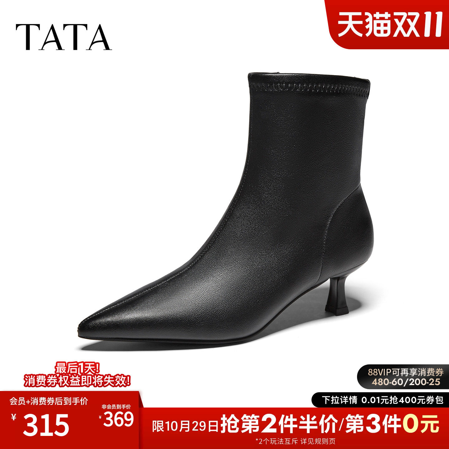 TATA他她尖头拼接时装靴黑色弹力靴猫跟瘦瘦靴短靴2026新U8V01DZ6