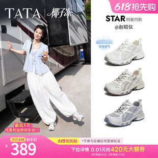 休闲网面老爹鞋 透气运动鞋 CNS01BM6 TATA他她椰子冻女鞋 赵昭仪同款