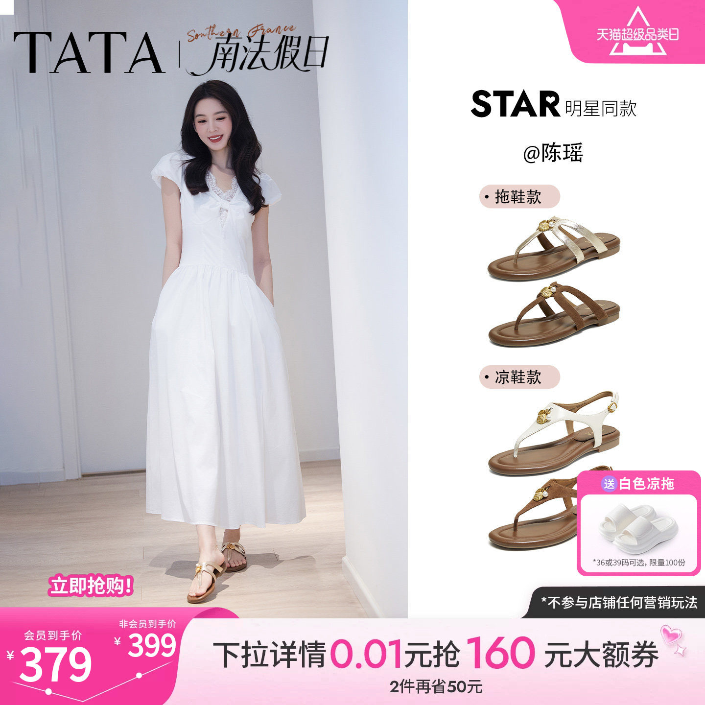 陈瑶同款TATA他她南法假日平底人字拖鞋女外穿百搭凉鞋新7H208BL6