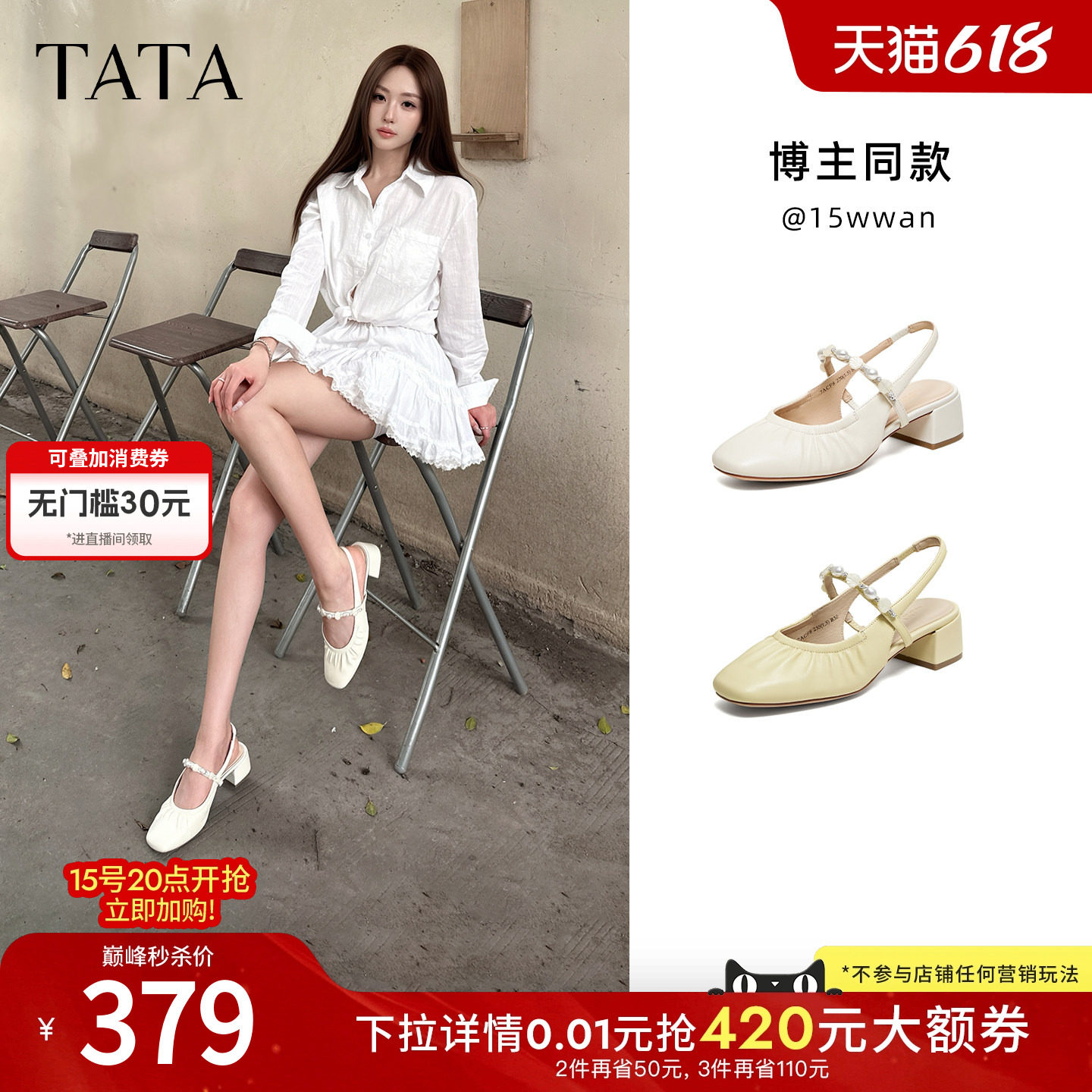 TATA他她后空玛丽珍鞋女包头凉鞋女外穿羊皮粗跟高跟鞋单鞋夏新款