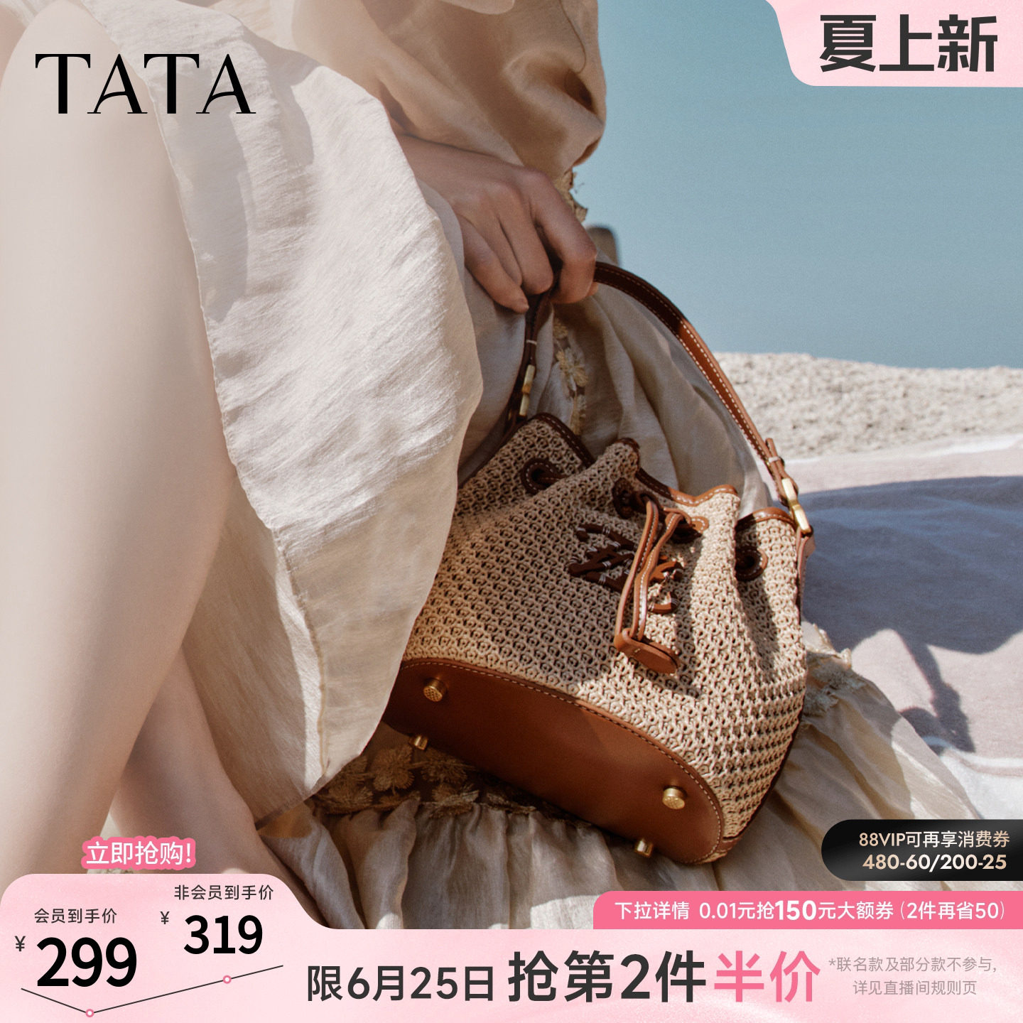 TATA他她女包2026夏季新款商场同款时尚百搭编织水桶包X3574BX6