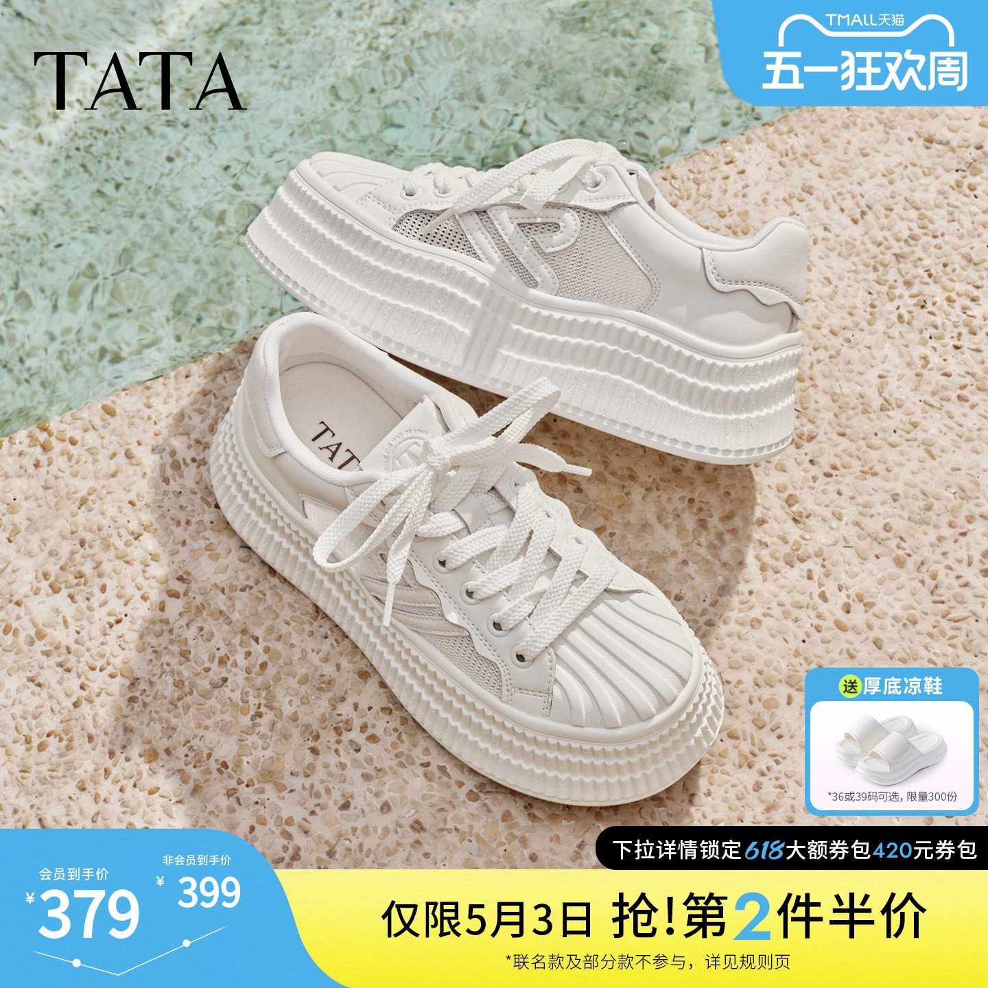 TATA他她女鞋夏季新款透气板鞋休闲小白鞋百搭厚底网面鞋GNG06BM6