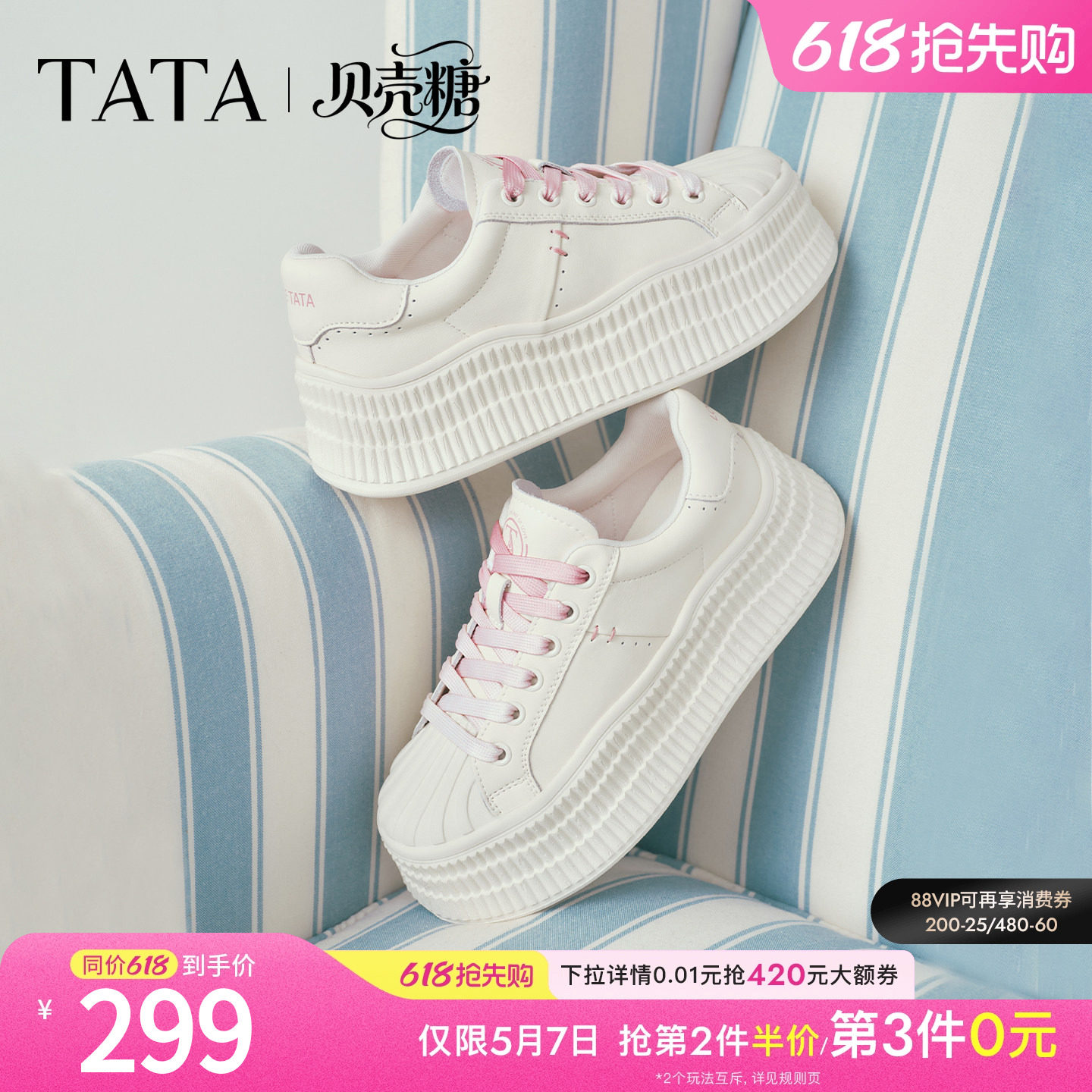 TATA他她女鞋春季新款板鞋百搭运动休闲鞋增高通勤鞋子GNG04AM6