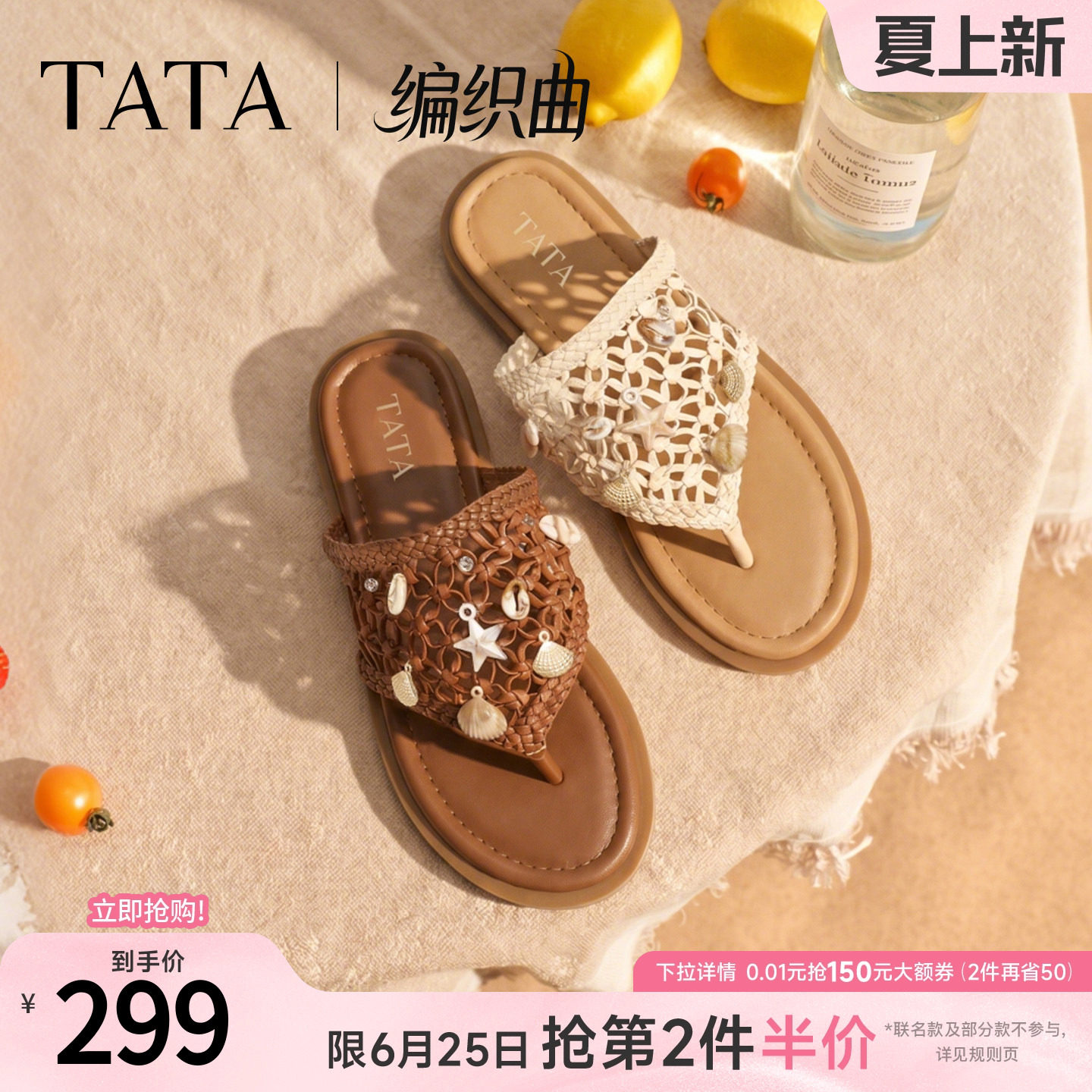 TATA他她编织曲平底人字拖鞋女外穿夹趾罗马度假风凉拖女2026