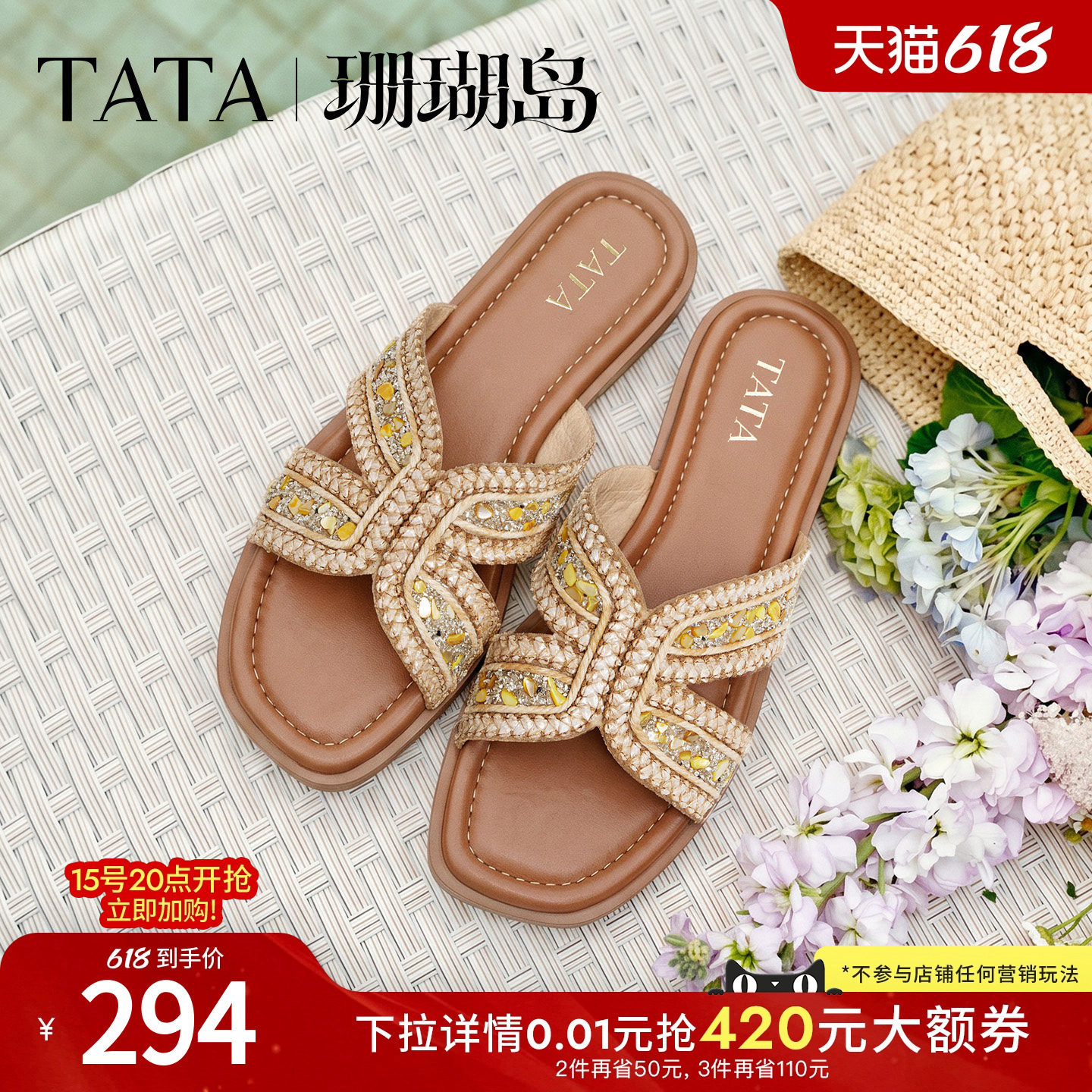 TATA他她珊瑚岛编织拖鞋女外穿平底沙滩凉拖女休闲假日凉鞋夏新款