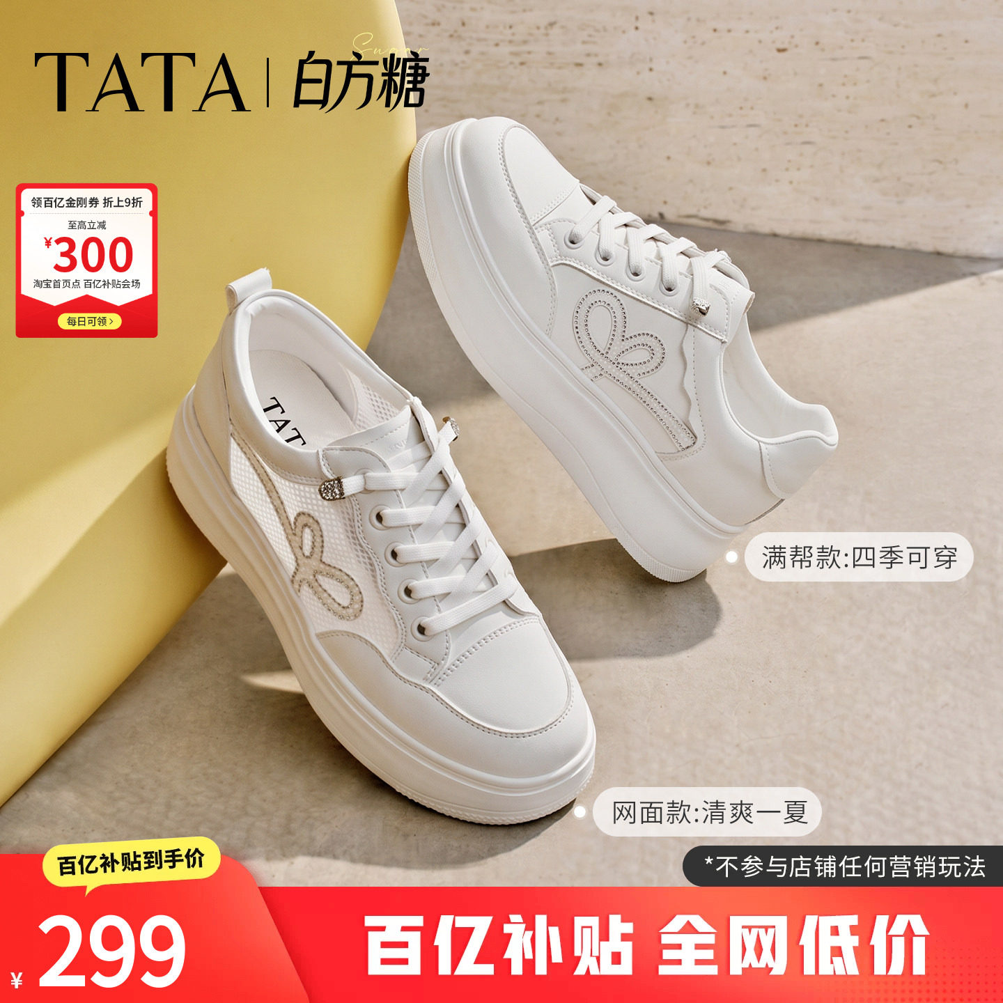 TATA他她白方糖女鞋夏季透气板鞋休闲鞋厚底网面小白鞋WJN31BM6图片