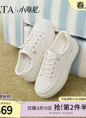 TATA他她小海星女鞋春季小白鞋子厚底增高板鞋百搭休闲鞋CLK01AM6