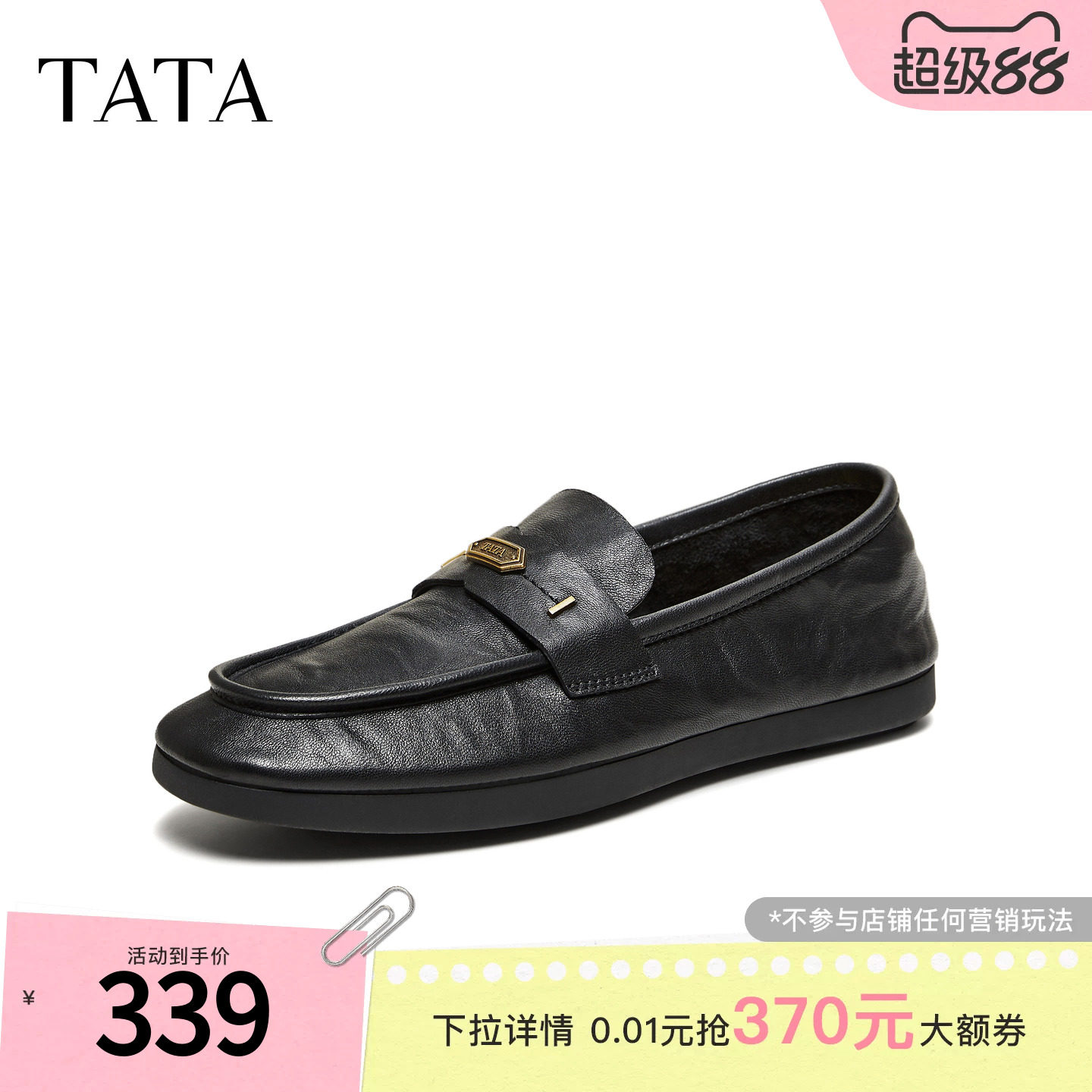 TATA他她女鞋2026春季新款黑色小皮鞋真皮休闲真皮乐福鞋CLT01AA6