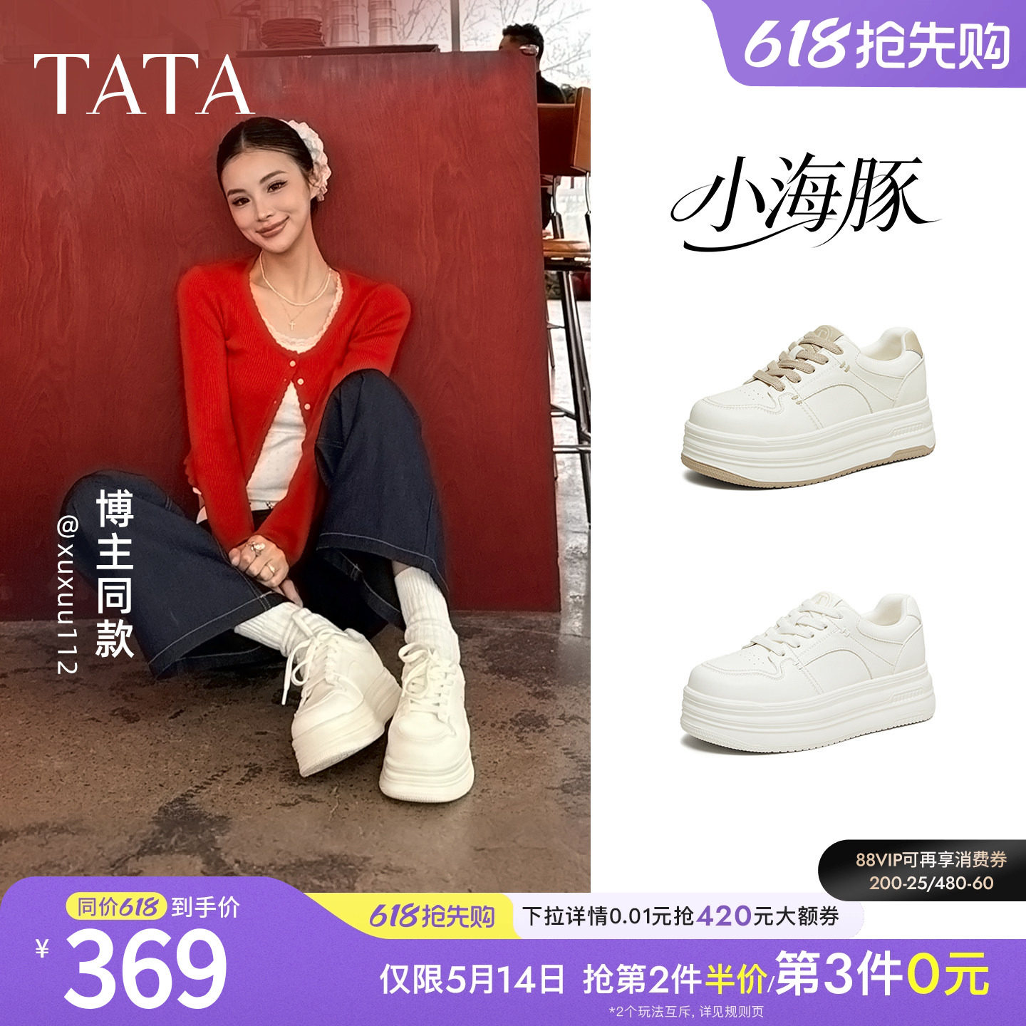 TATA他她小海豚板鞋女鞋春季款增高小白鞋厚底百搭学生鞋CLR01AM6
