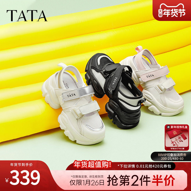 Tata他她云朵老爹鞋凉鞋厚底网面透气女休闲运动鞋2024夏DWGE1BH4,女鞋,老爹鞋,淘宝优惠券,粉丝福利购,淘宝优惠卷