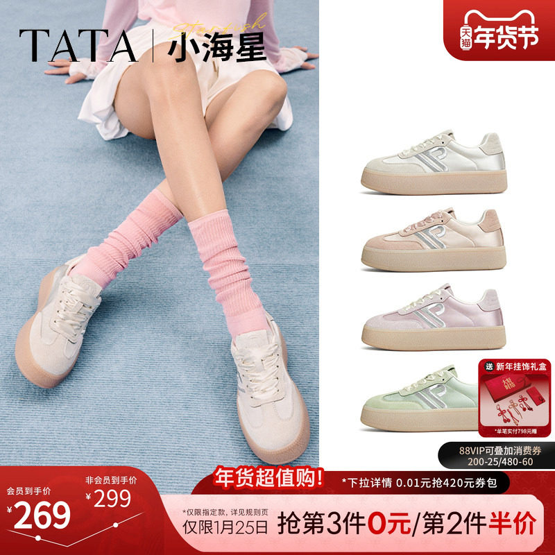 张艺凡同款TATA他她小海星厚底德训鞋女休闲鞋女鞋新款SKU01AM5,女鞋,德训鞋,淘宝优惠券,粉丝福利购,淘宝优惠卷