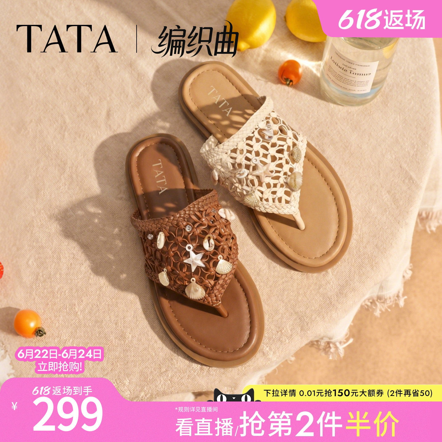 TATA他她编织曲平底人字拖鞋女外穿夹趾罗马度假风凉拖女2026新款