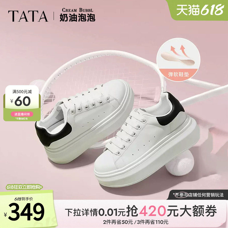 TATA他她女鞋奶油泡泡厚底鞋子小白鞋透气休闲增高厚底通勤板鞋