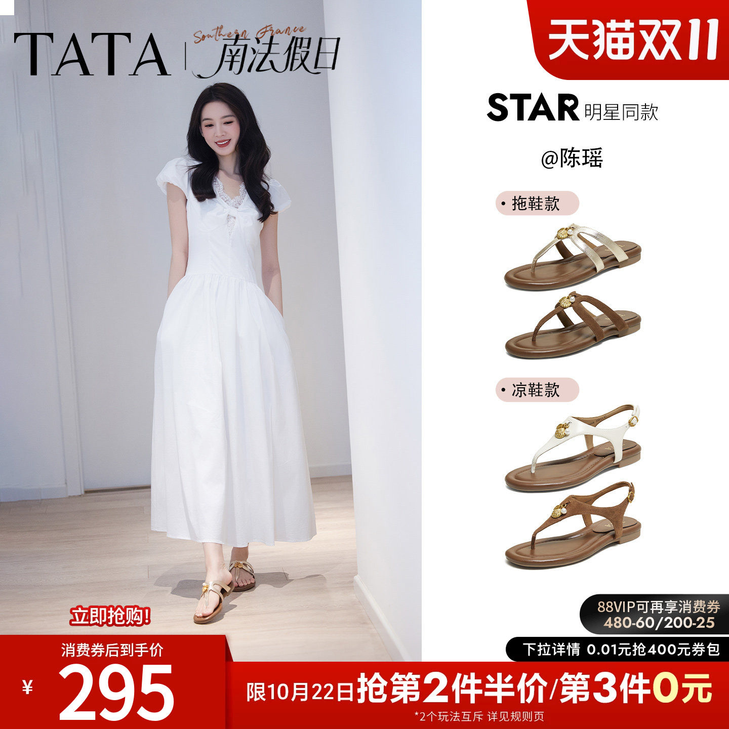 陈瑶同款TATA他她南法假日平底人字凉拖鞋女外穿夹趾凉鞋7H208BL6