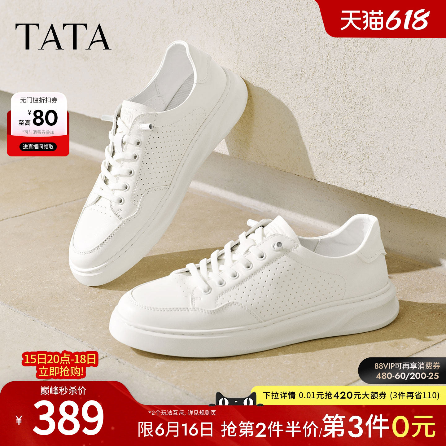 TATA他她男鞋2026夏季新款板鞋透气百搭休闲厚底小白鞋PJH01BM6