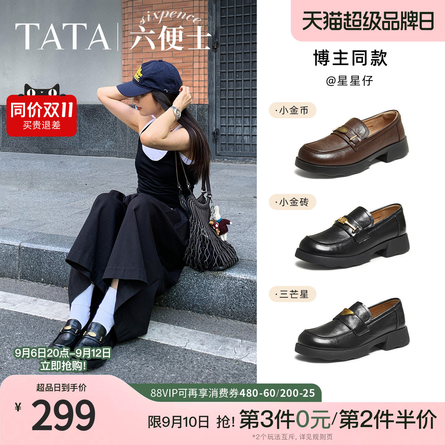 TATA他她六便士黑色乐福鞋女小皮鞋真皮百搭JK单鞋2026秋ETV01AA6图片
