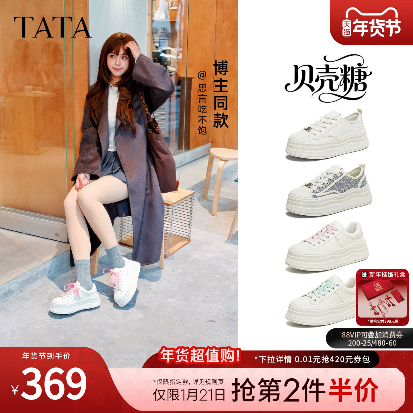 TATA他她贝壳糖女鞋2026春时尚休闲鞋厚底板鞋百搭小白鞋GZC01AM6,女鞋,休闲板鞋,淘宝优惠券,粉丝福利购,淘宝优惠卷