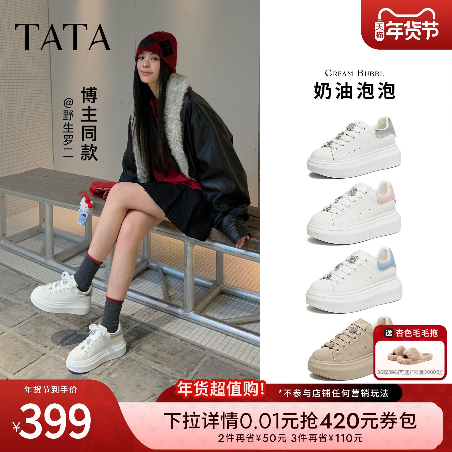 TATA他她奶油泡泡女鞋2026春季休闲鞋运动板鞋厚底小白鞋WU508AM6,女鞋,休闲板鞋,淘宝优惠券,粉丝福利购,淘宝优惠卷