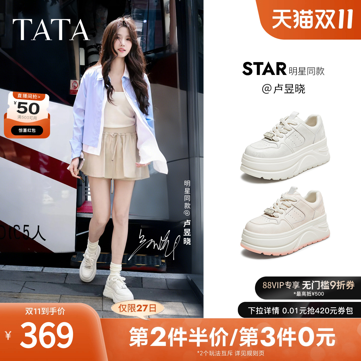TATA他她卢昱晓同款女鞋小白鞋百搭板鞋休闲鞋厚底鞋CP202CM5