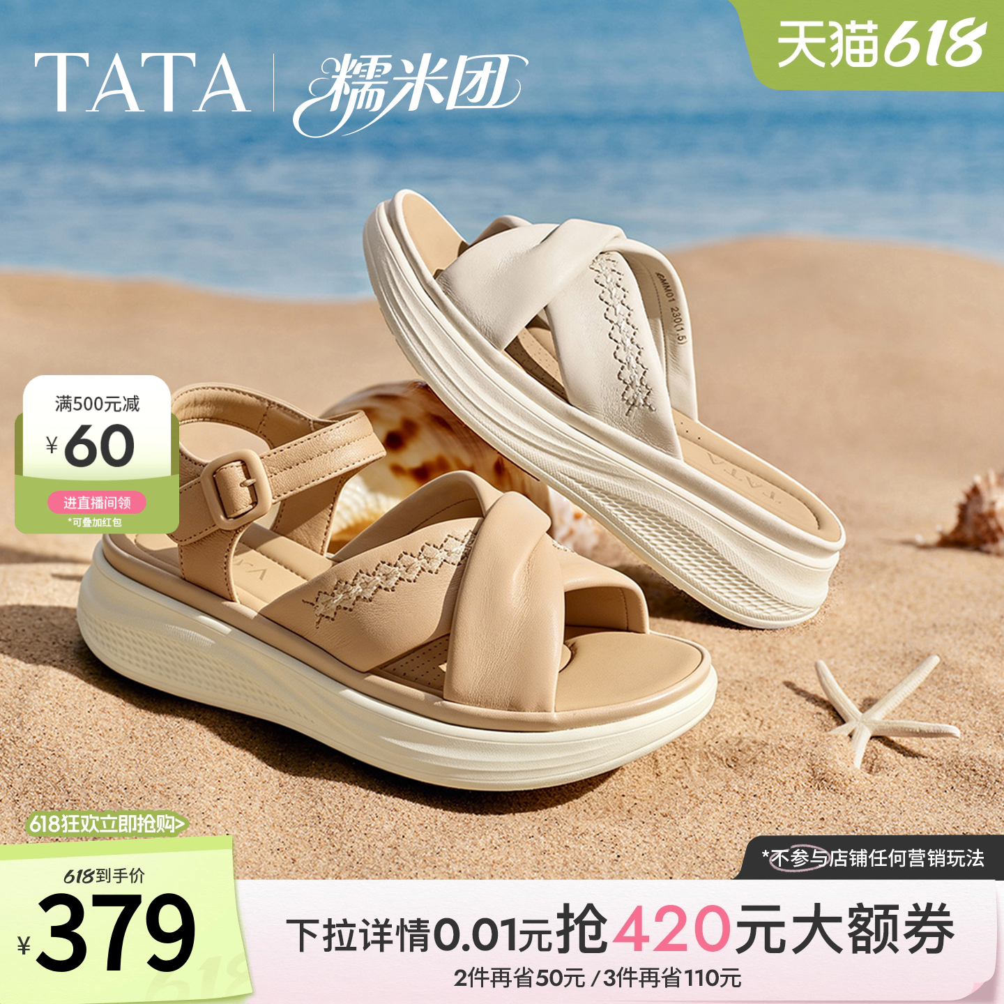 TATA他她糯米团厚底凉鞋女外穿沙滩鞋度假风运动休闲凉鞋女2026新