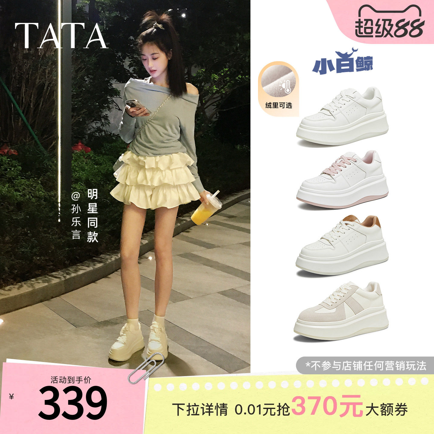 孙乐言同款TATA他她小白鲸厚底休闲板鞋女百搭小白鞋子GCD07AM6