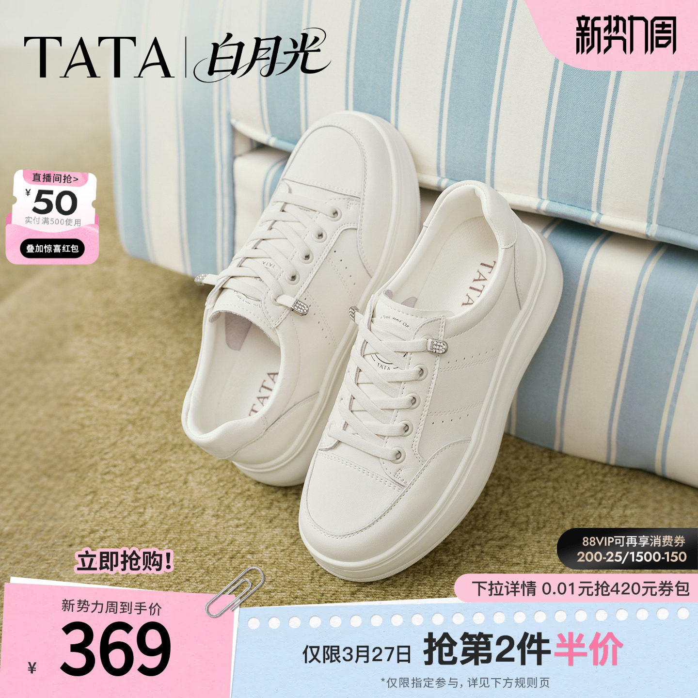 TATA他她白月光女鞋春季小白鞋子厚底增高板鞋百搭休闲鞋CLK01AM6