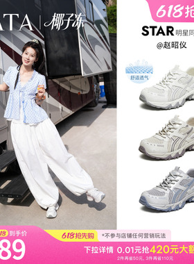 赵昭仪同款TATA他她椰子冻女鞋透气运动鞋休闲网面老爹鞋CNS01BM6