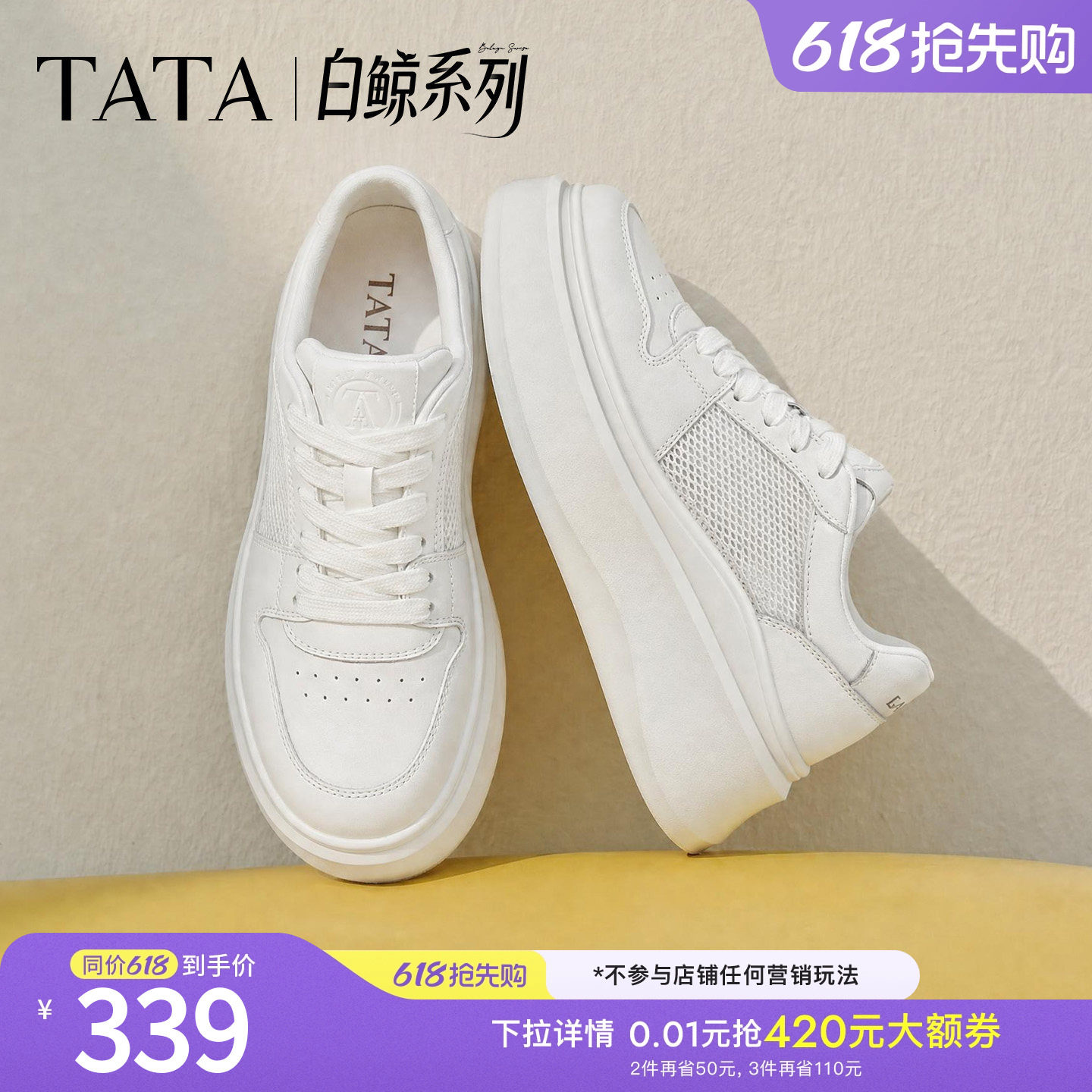 TATA他她女鞋夏季款网面小白鞋时尚休闲百搭厚底透气板鞋G4J01BM6