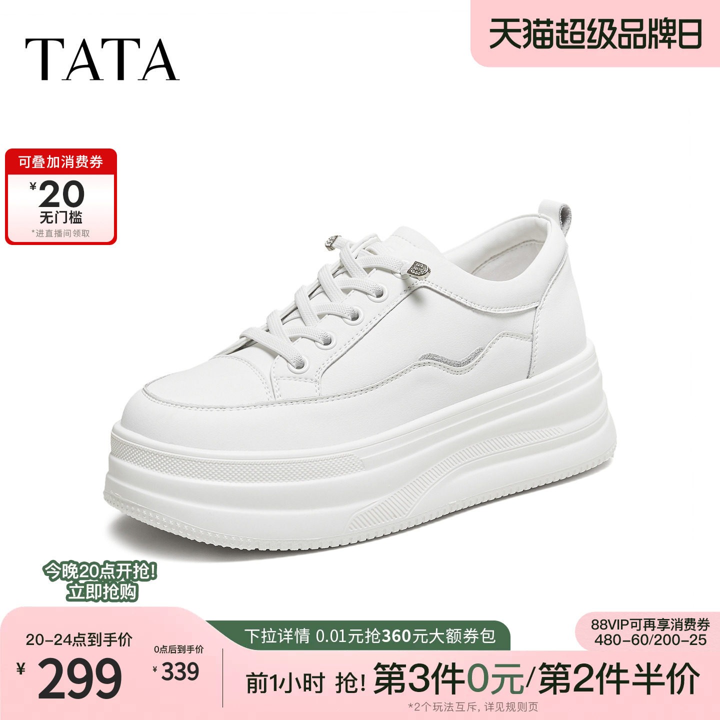 TATA他她女鞋单鞋冬季新款厚底板鞋女经典百搭增高小白鞋CJS04CM5