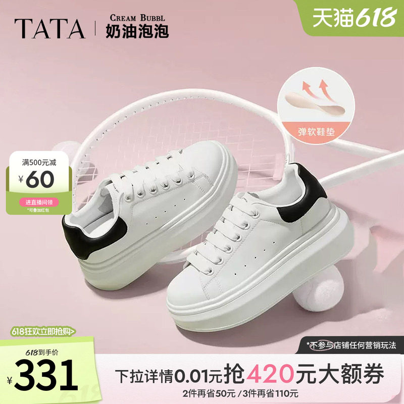 TATA他她女鞋奶油泡泡厚底鞋子小白鞋透气休闲增高厚底通勤板鞋