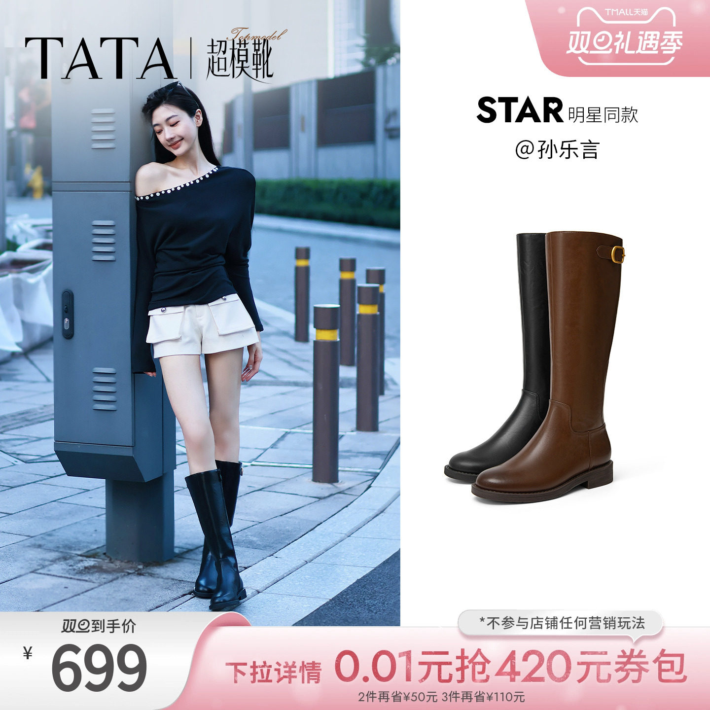 孙乐言同款TATA他她超模靴骑士靴大筒围显瘦长靴加绒靴子7TGA8DG5