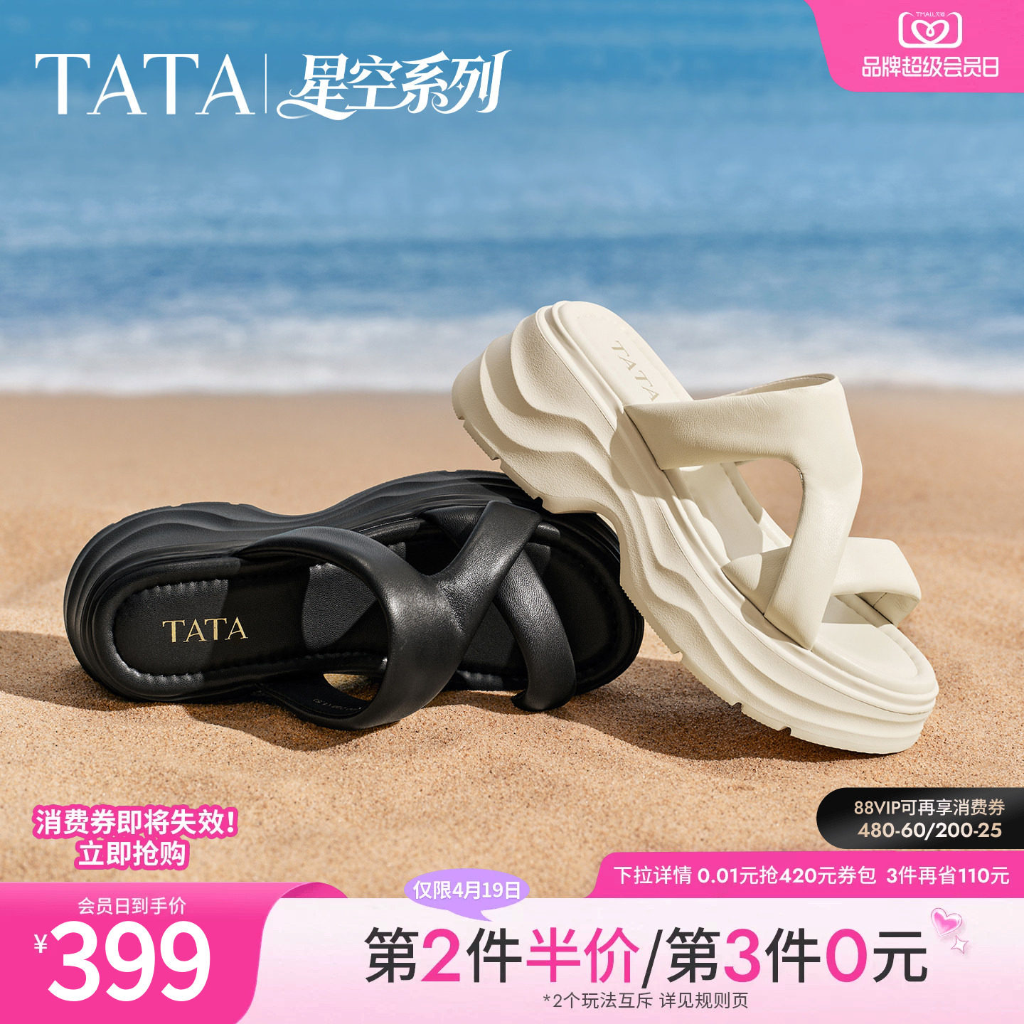 TATA他她星空系列女鞋夏季一字拖外穿海边休闲厚底凉拖鞋CXT02BT6