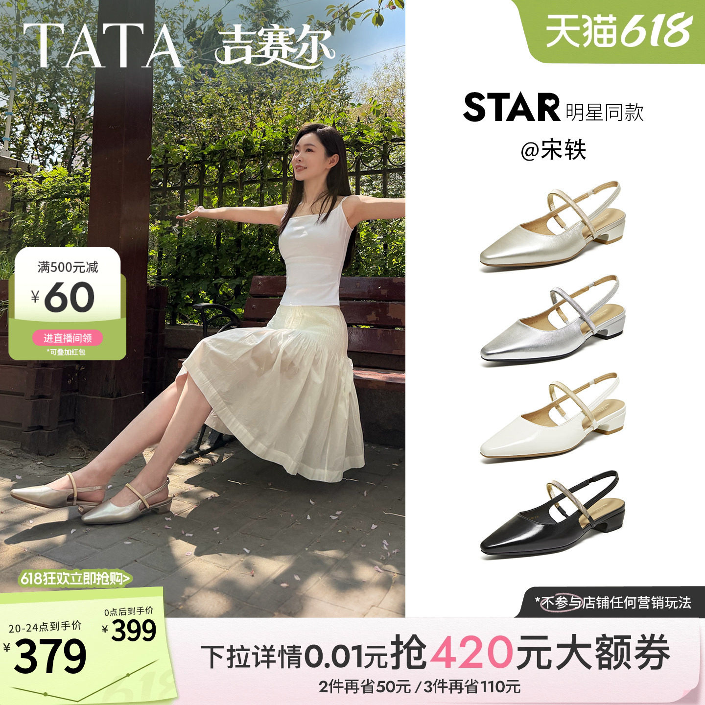 宋轶同款TATA他她吉赛尔包头凉鞋女外穿粗跟真皮高跟鞋新CNR01BH6