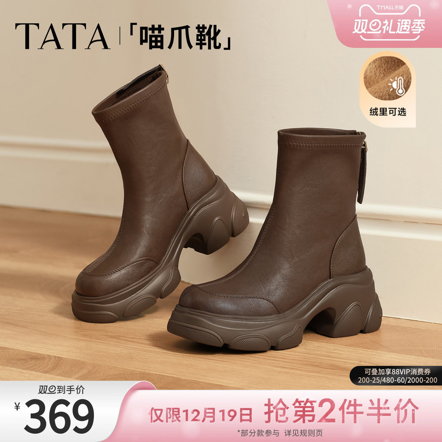 TATA他她喵爪靴2025冬季新款加绒时装靴女瘦瘦短靴弹力靴CEG07DZ5