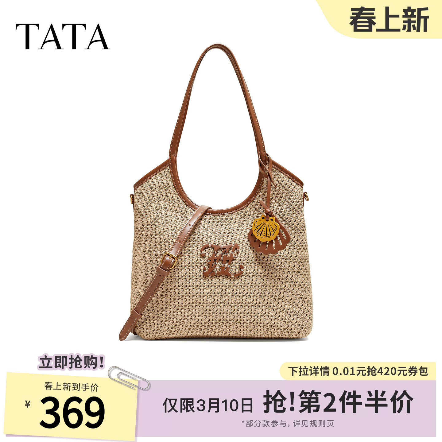 TATA他她女包2026夏季新款商场同款通勤女气质简约托特包X3583BX6