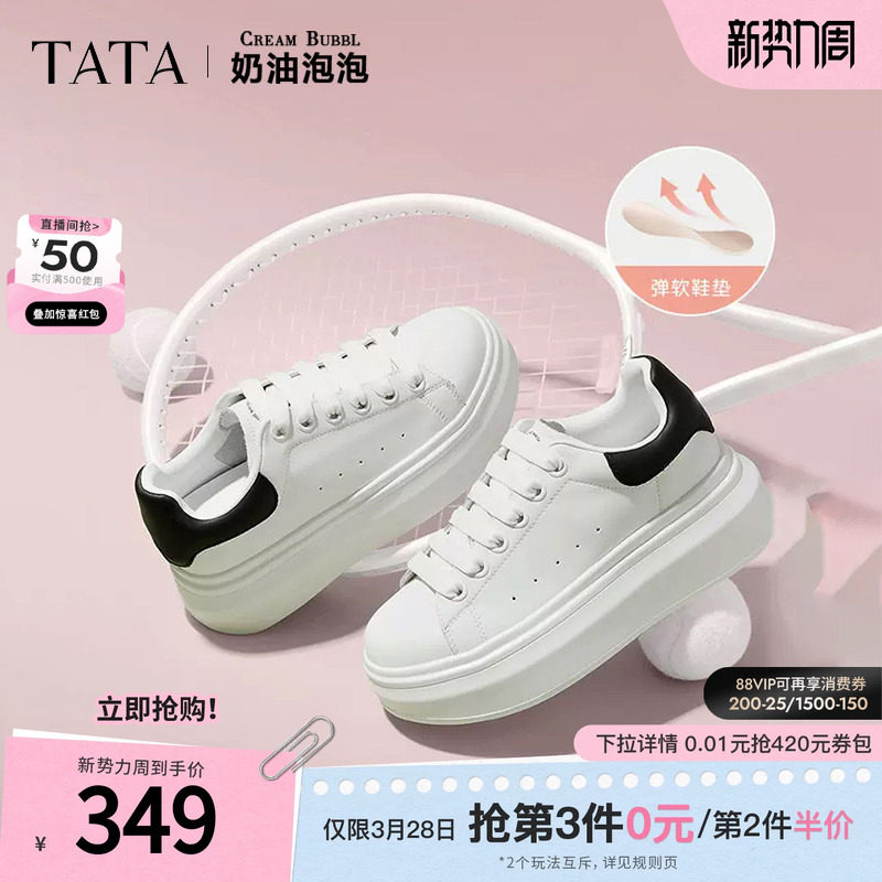 TATA他她女鞋奶油泡泡厚底鞋子小白鞋透气休闲增高厚底通勤板鞋