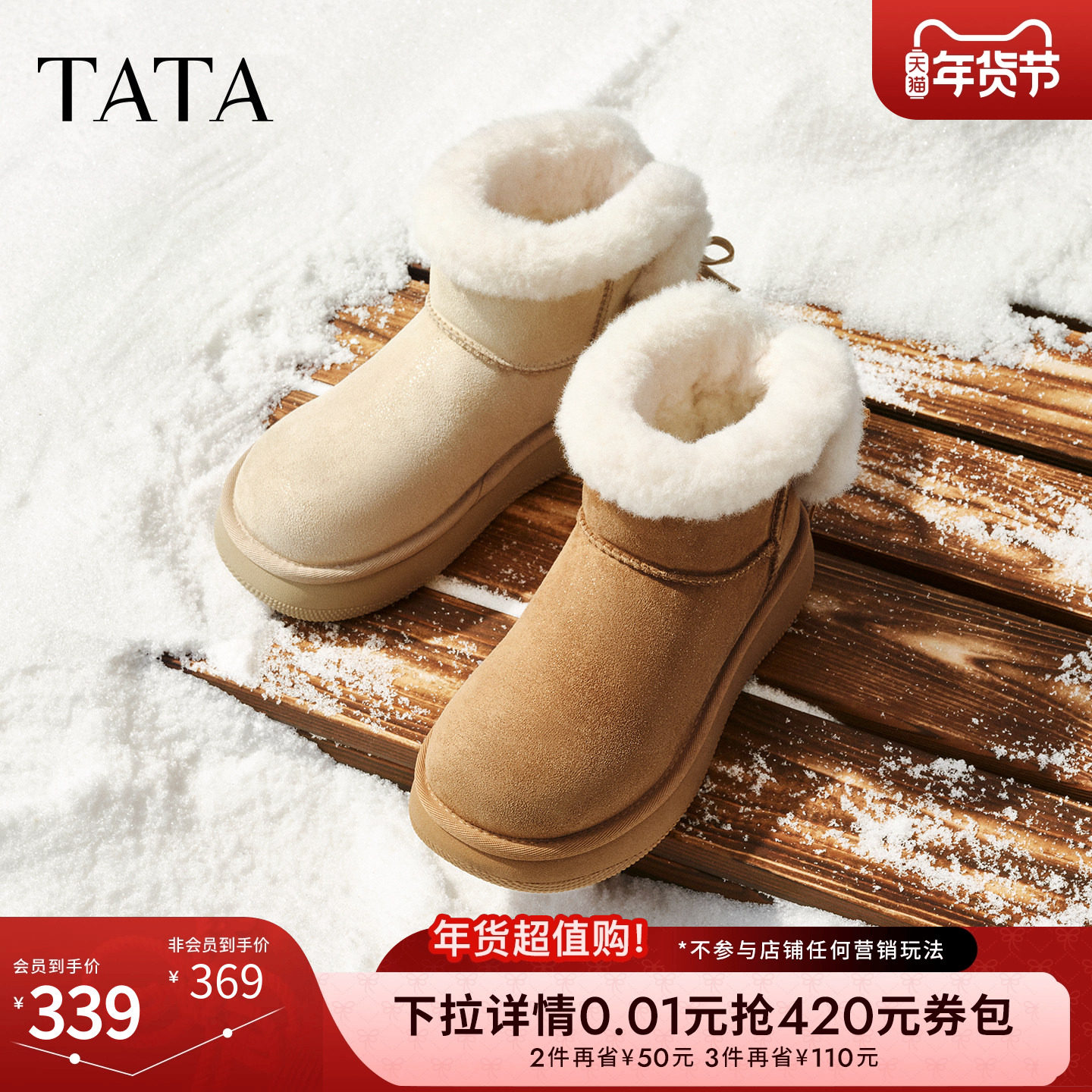 TATA他她雪地靴2025冬天鞋加绒棉靴毛毛防水防滑保暖棉鞋CUC01DD5,女鞋,时尚雪地靴,淘宝优惠券,粉丝福利购,淘宝优惠卷