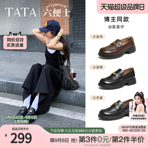 TATA他她六便士黑色乐福鞋女小皮鞋真皮百搭JK单鞋2026秋ETV01AA6