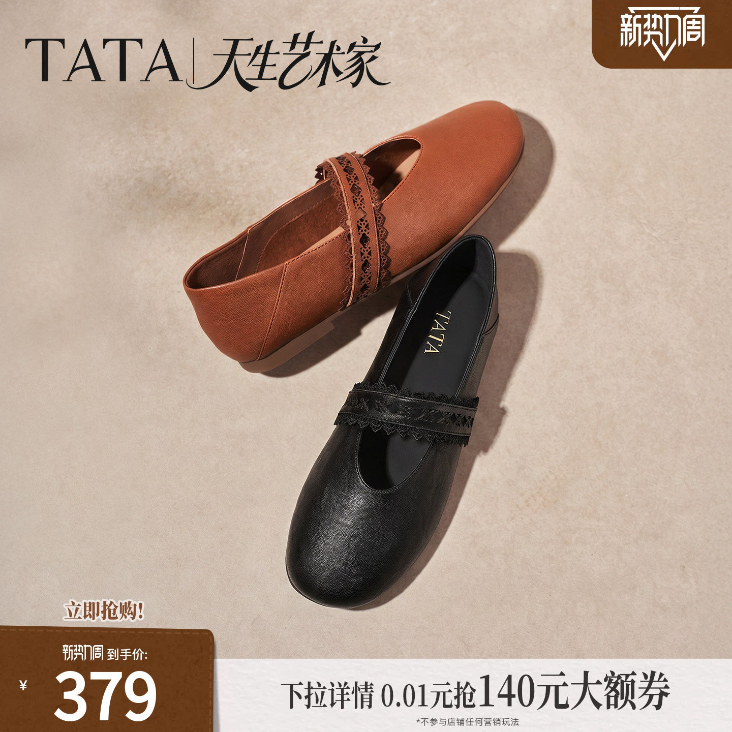 徐若晗同款TATA他她天生艺术家玛丽珍鞋女羊皮单鞋芭蕾舞鞋2026秋