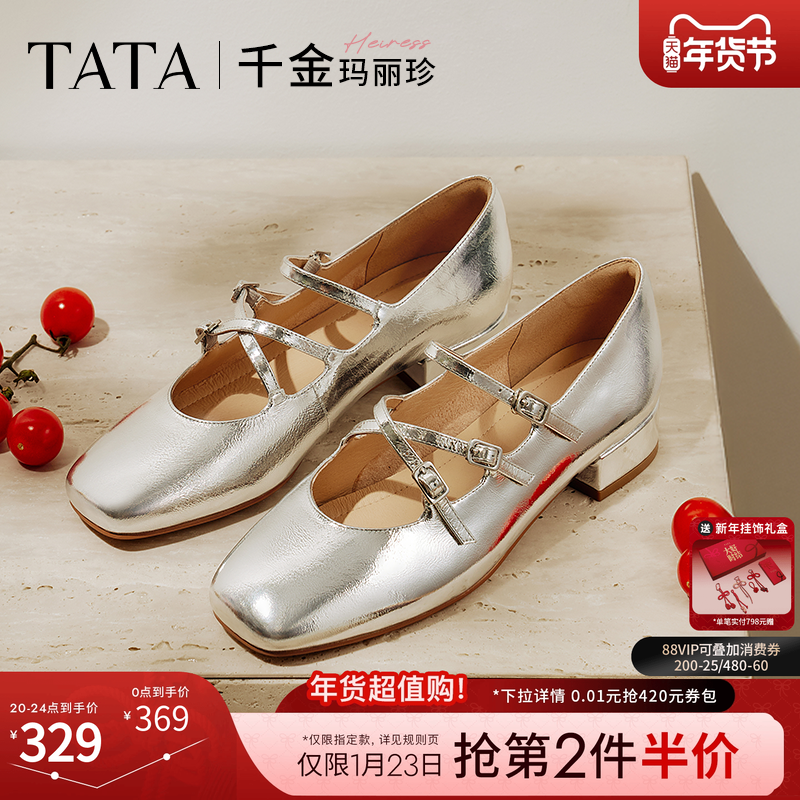 TATA他她千金玛丽珍复古红色女鞋小皮鞋浅口单鞋2025真皮7G401AQ5,女鞋,玛丽珍鞋,淘宝优惠券,粉丝福利购,淘宝优惠卷