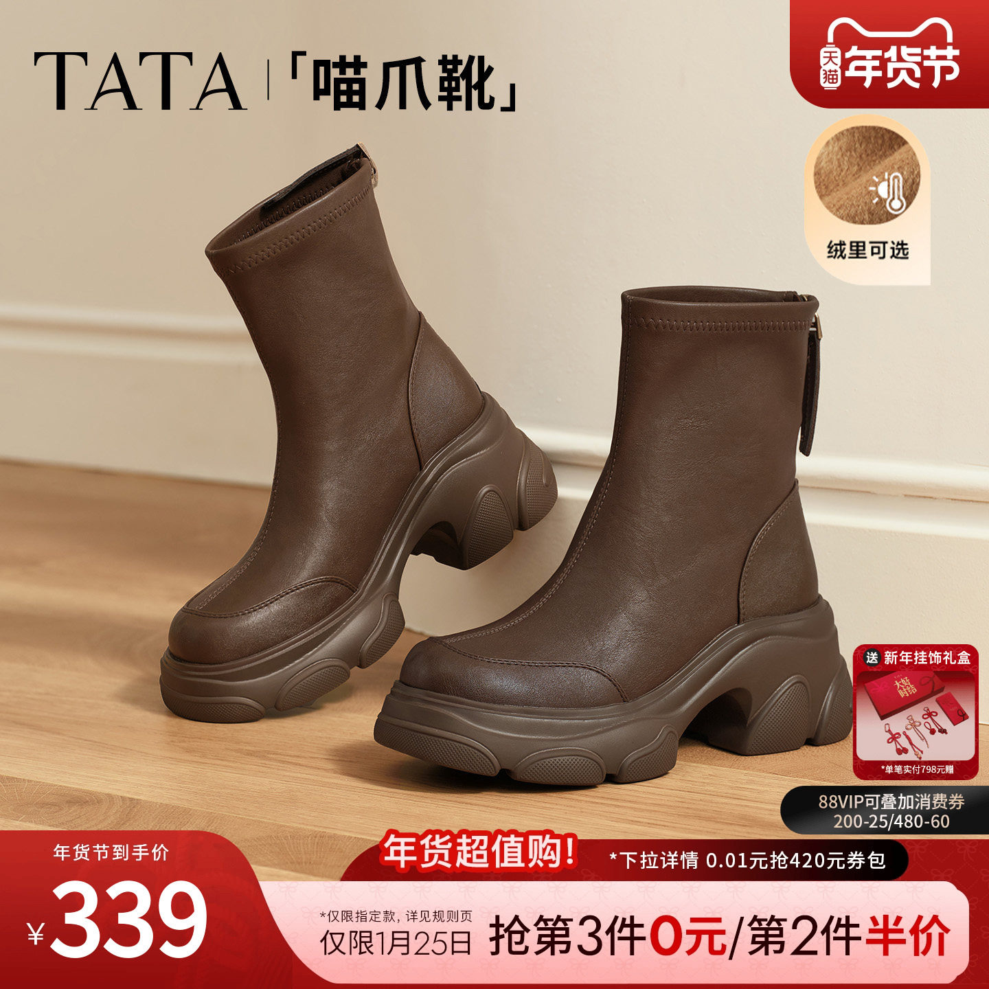 TATA他她喵爪靴2025冬季新款加绒时装靴女瘦瘦短靴弹力靴CEG07DZ5,女鞋,弹力靴/袜靴,淘宝优惠券,粉丝福利购,淘宝优惠卷