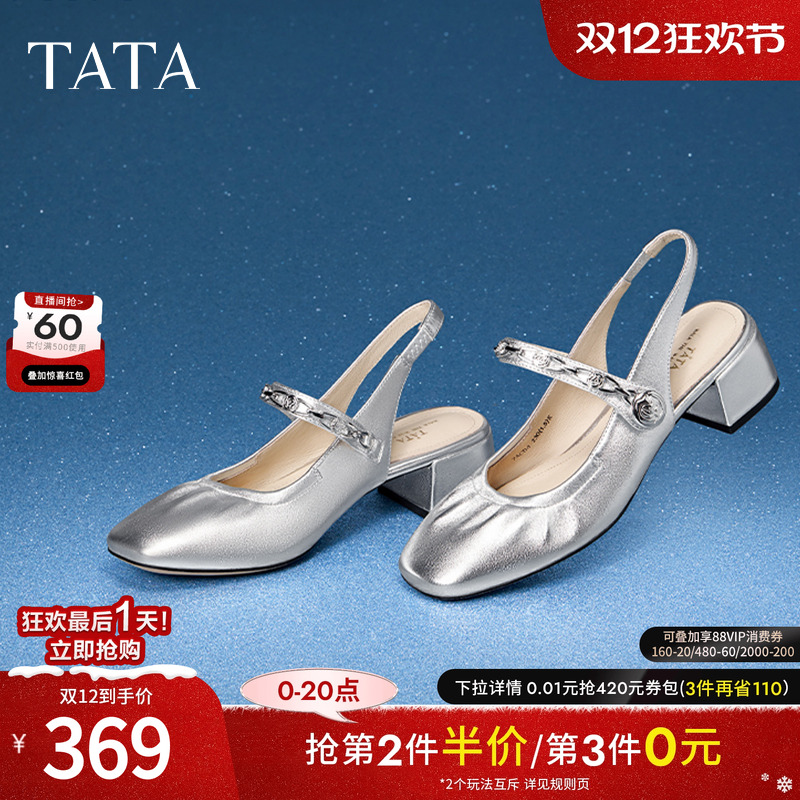 Tata他她气质银色包头凉鞋女法式后空粗跟凉鞋2024新款7ACD4BH4
