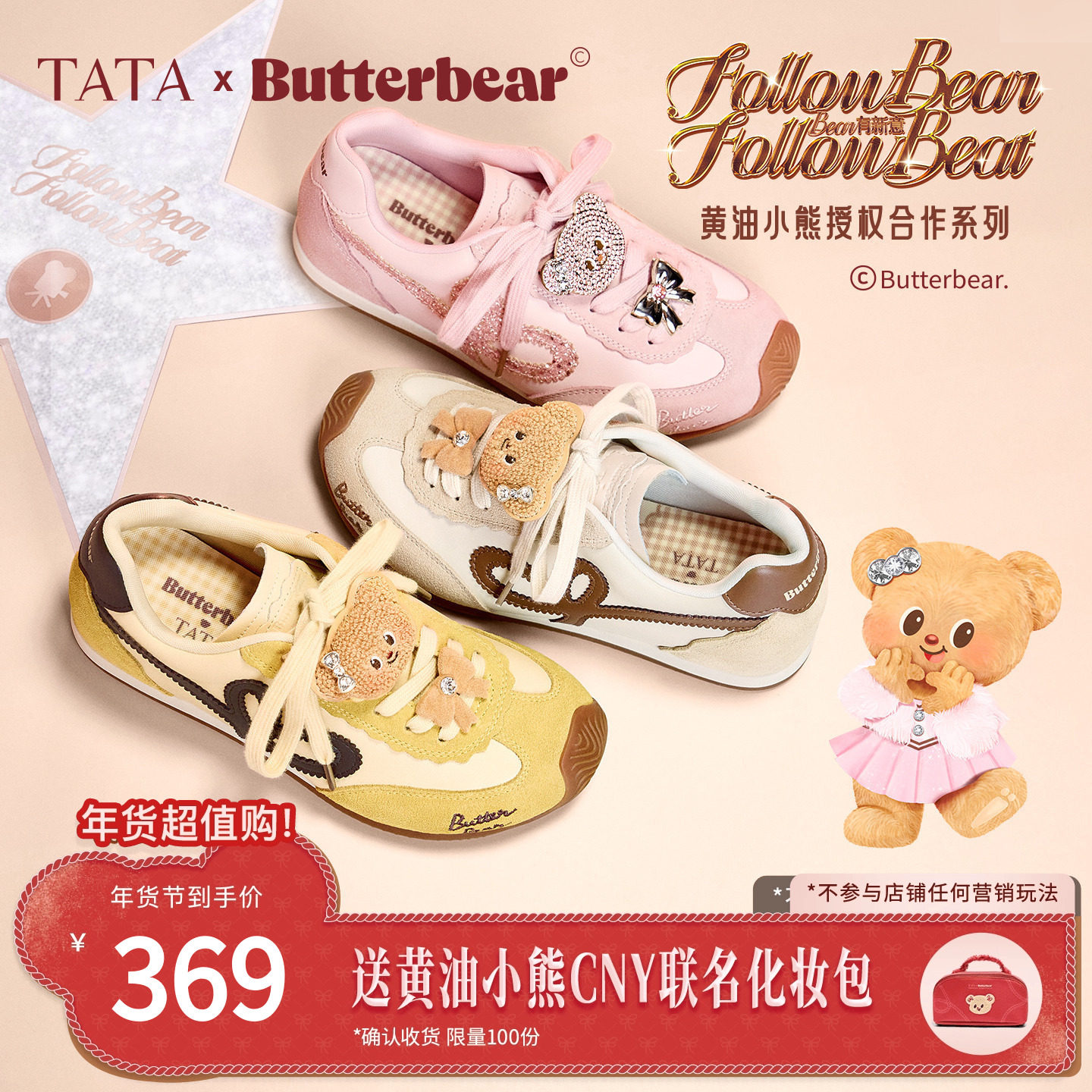 TATA他她女鞋黄油小熊联名加绒德训鞋子2025运动阿甘鞋GXW01CM5,淘宝优惠券,粉丝福利购,淘宝优惠卷