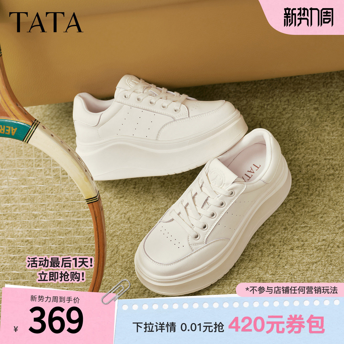 TATA他她小白鲸2.0厚底板鞋女百搭增高小白鞋子2026新款G3N01AM6