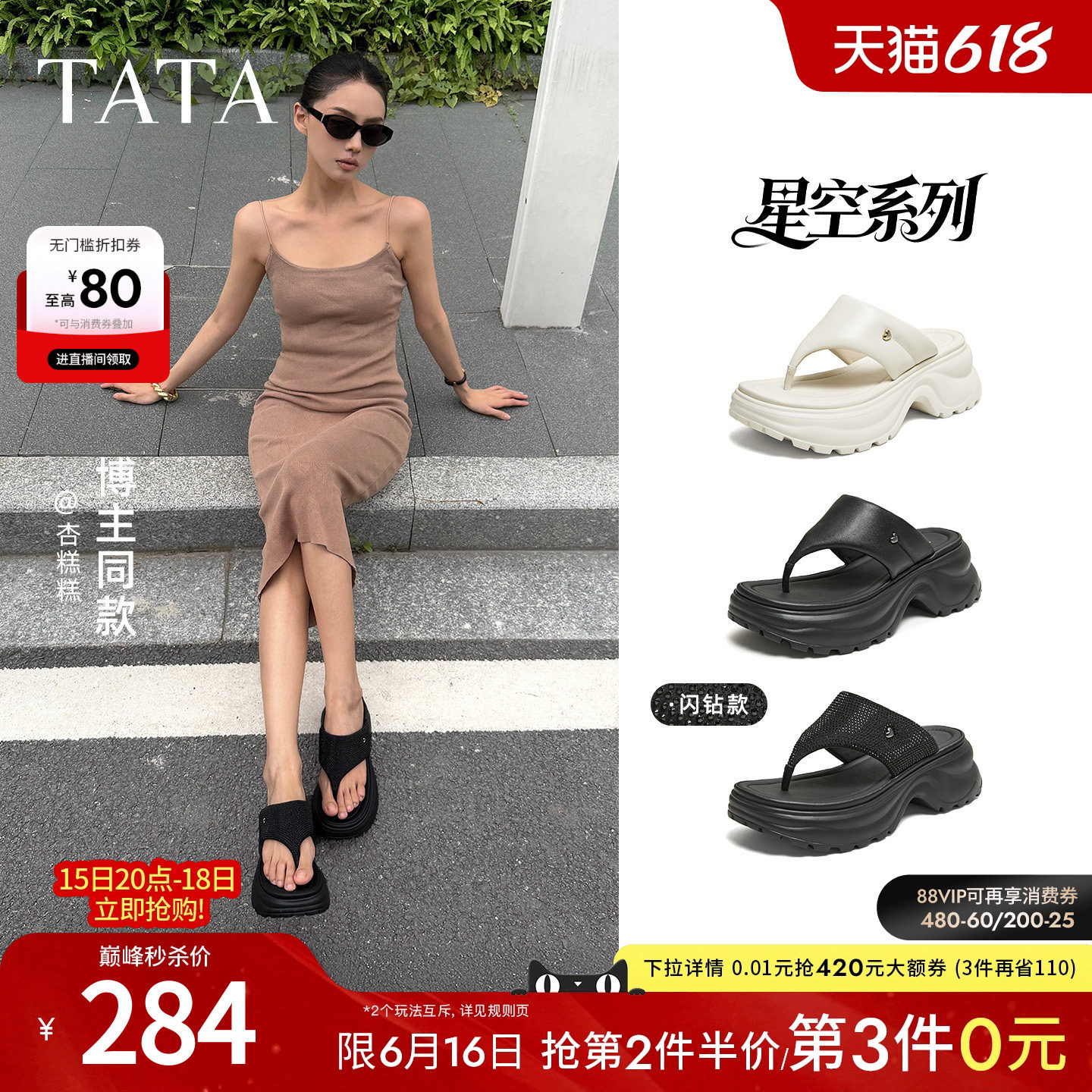 TATA他她星空高跟人字拖鞋女外穿厚底沙滩凉鞋2026夏新款7G308BT6